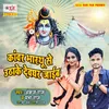 About Kawar Bharthu Se Uthake Devghar Jaib Song